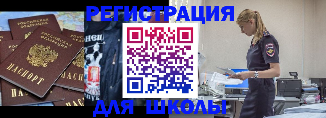 регистрация для школы в Клинцах